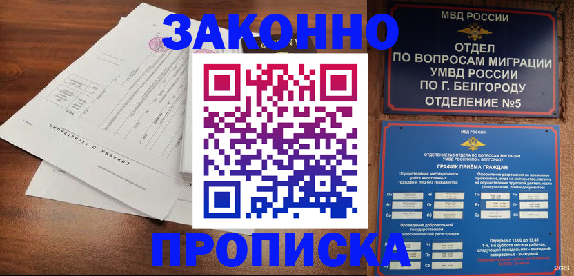 прописка в Мариинском Посаде