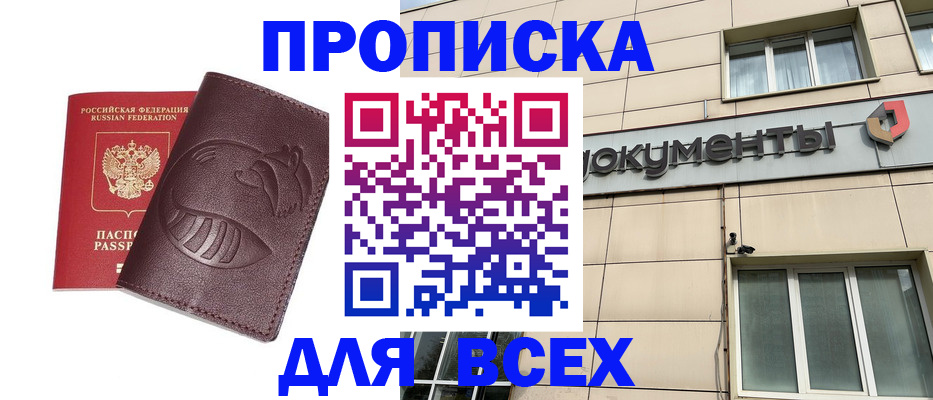 временная регистрация недорого в Мариинском Посаде